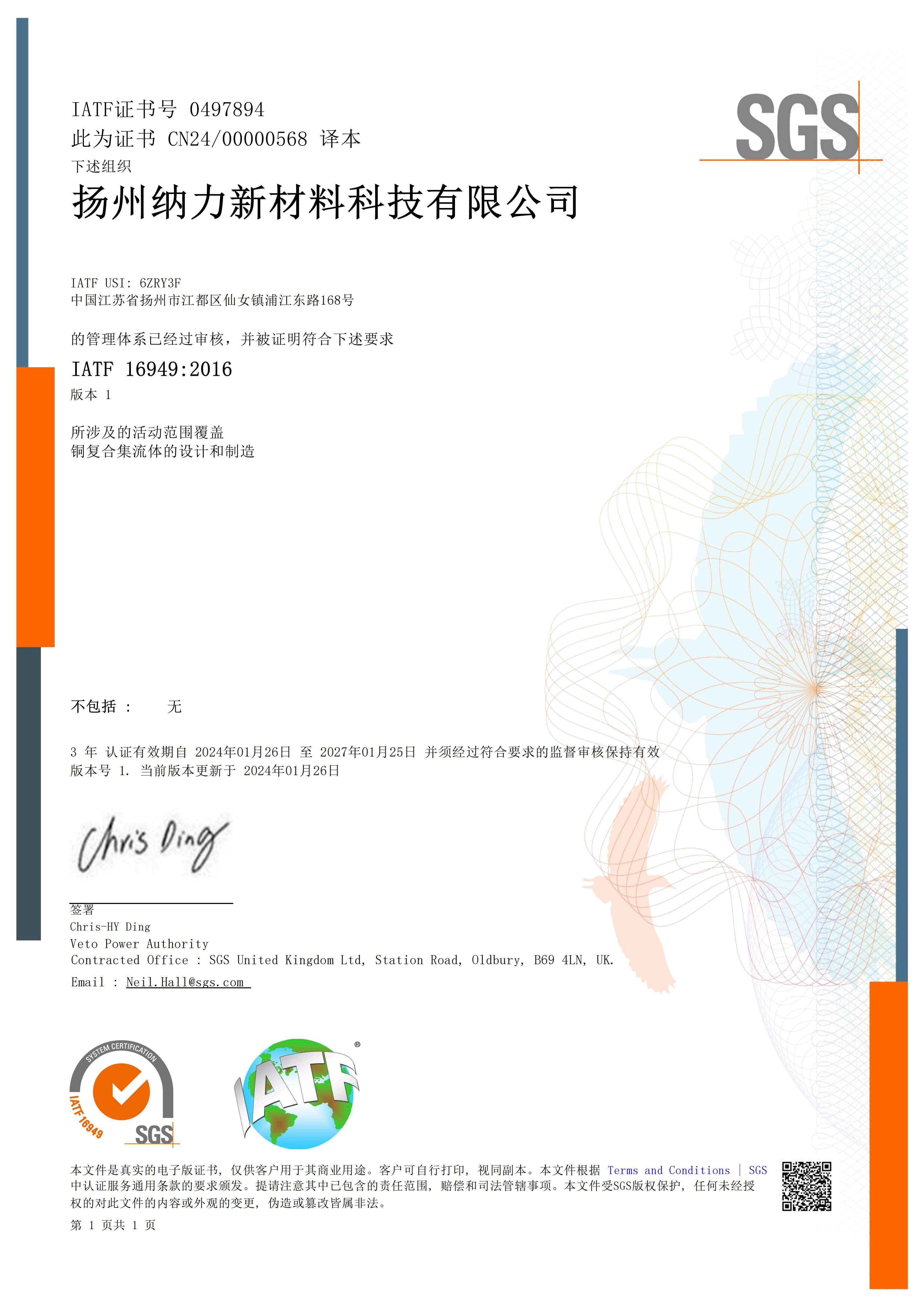 IATF16949