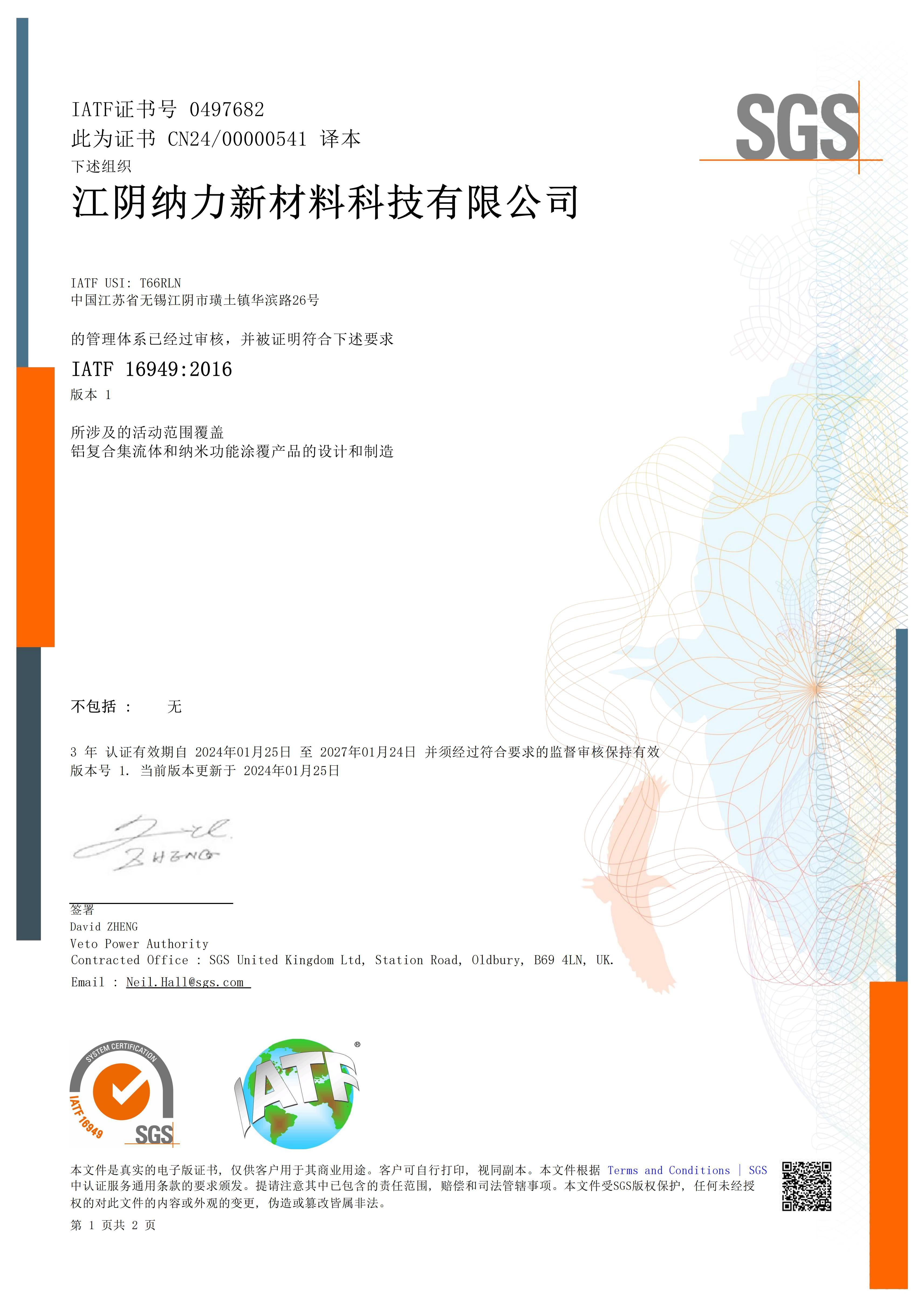 IATF16949